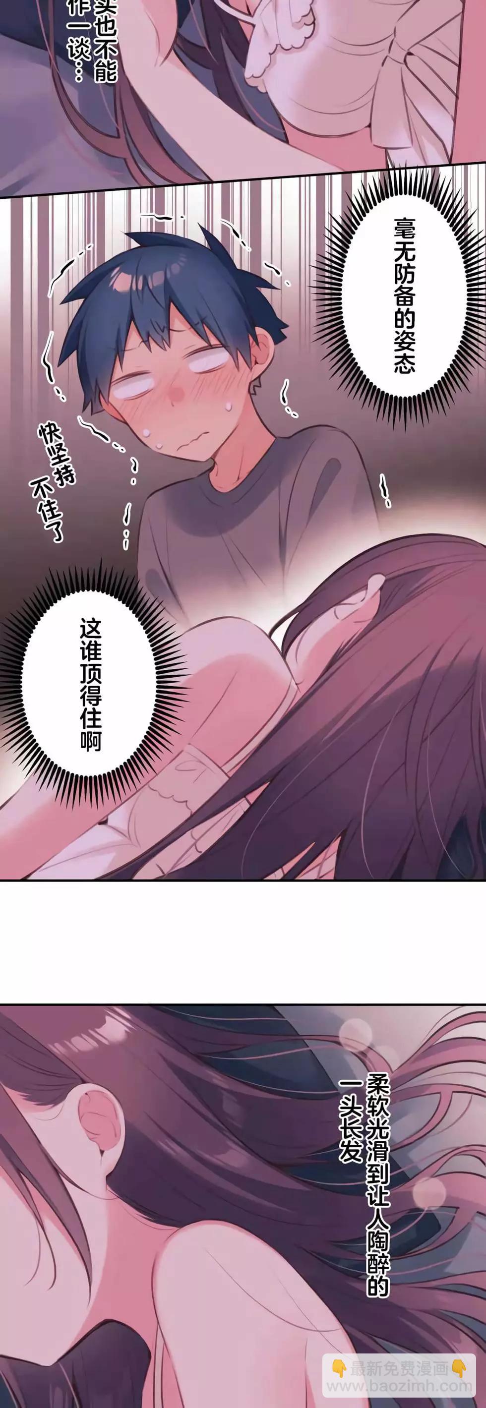 《和歌酱今天也很腹黑》第72话 第14页