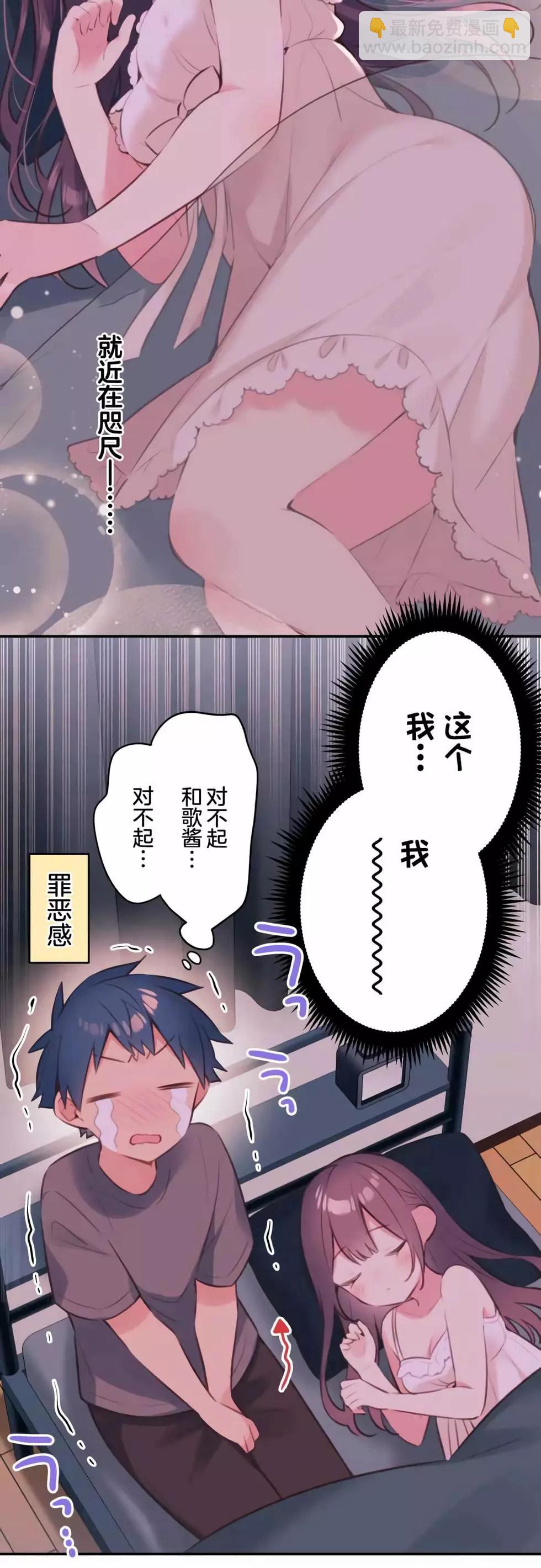 《和歌酱今天也很腹黑》第72话 第16页