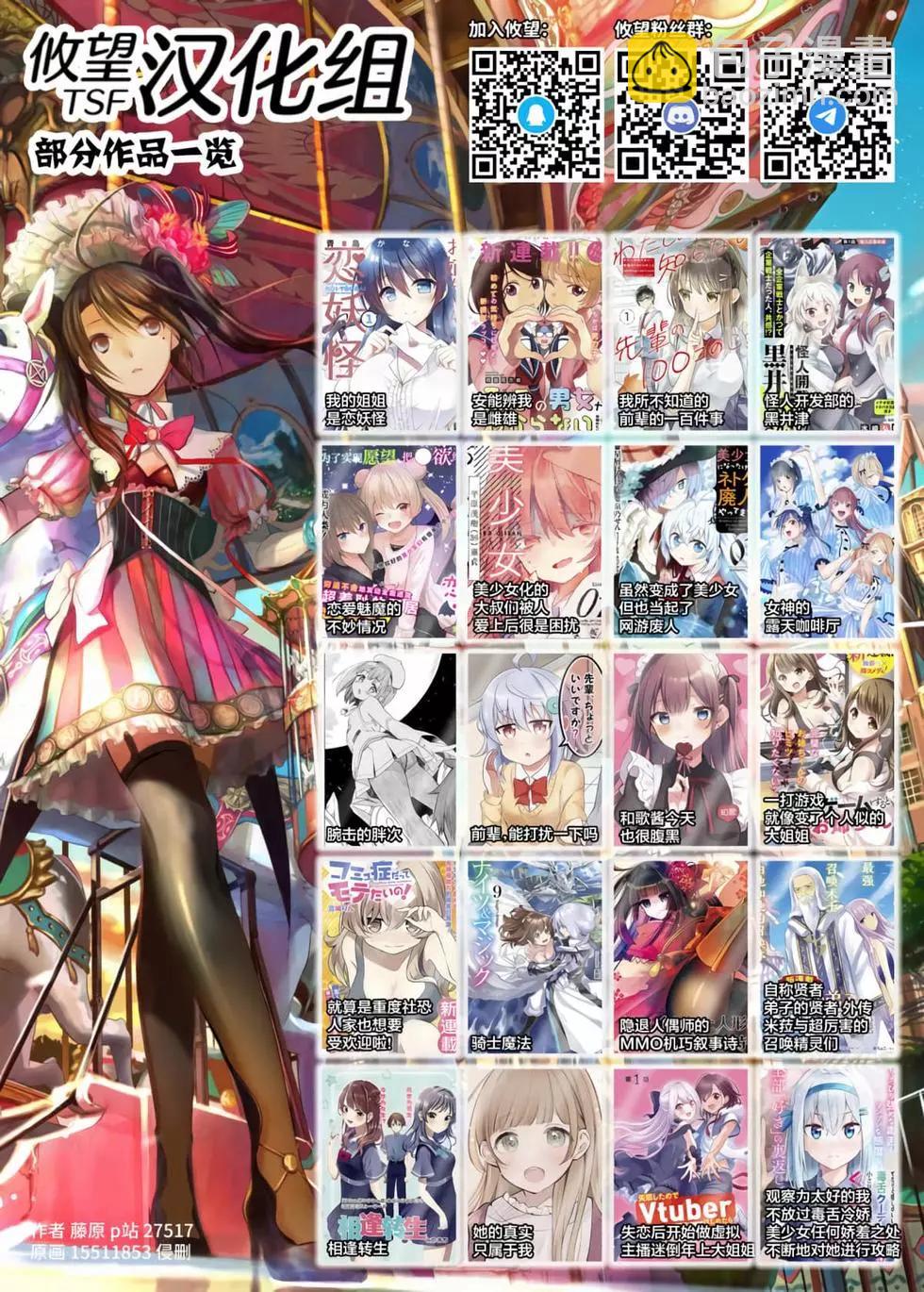 《和歌酱今天也很腹黑》第72话 第31页