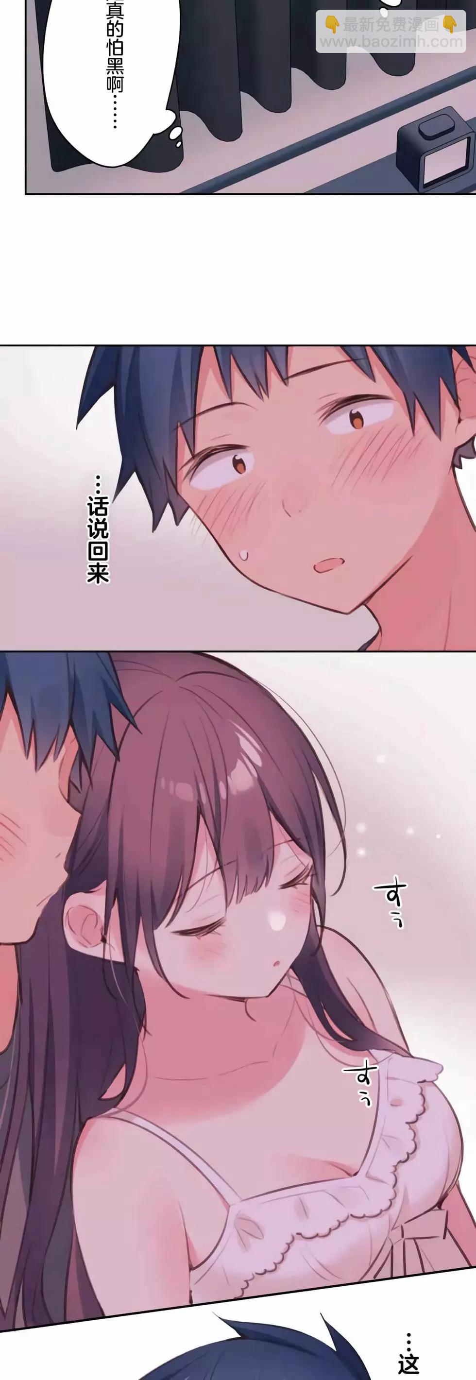 《和歌酱今天也很腹黑》第72话 第3页