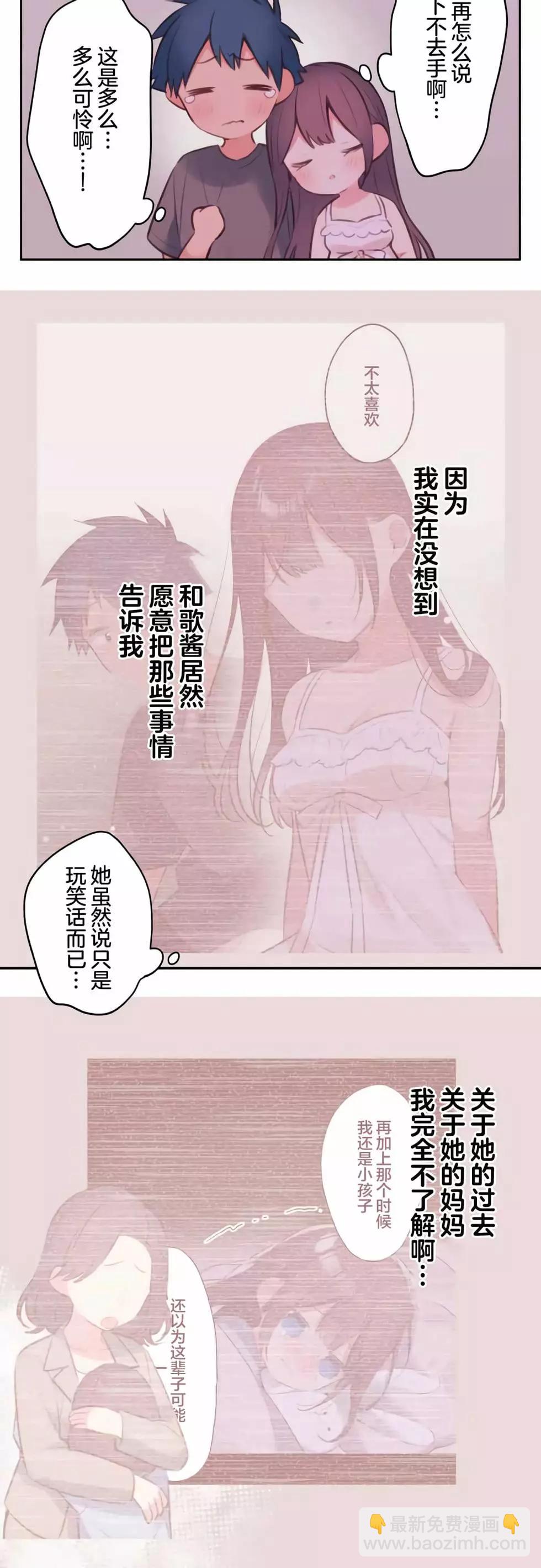 《和歌酱今天也很腹黑》第72话 第5页