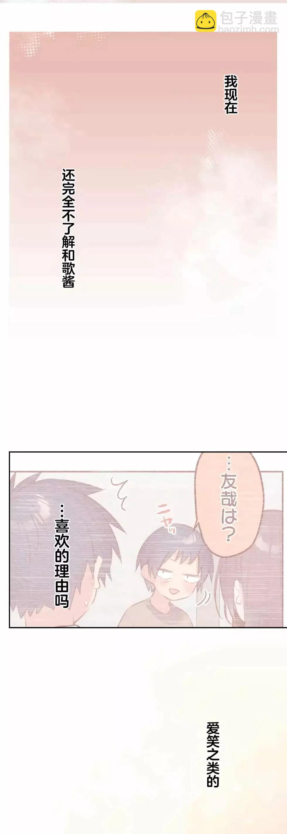 《和歌酱今天也很腹黑》第72话 第6页