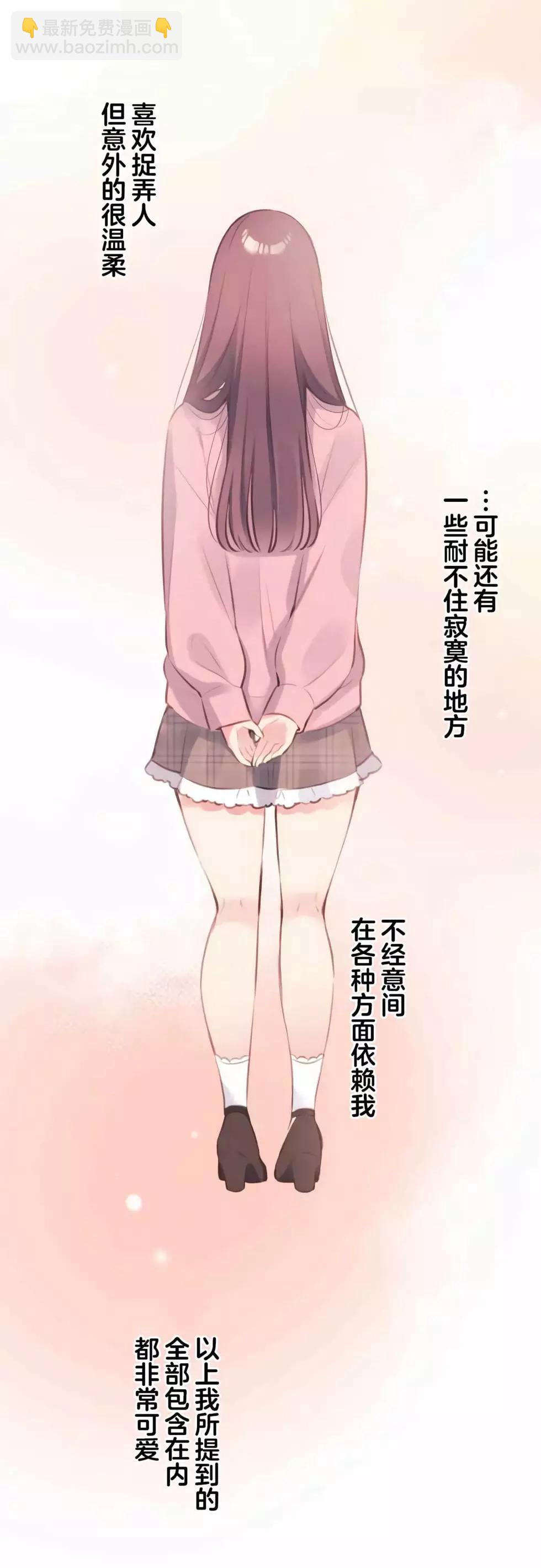 《和歌酱今天也很腹黑》第72话 第7页