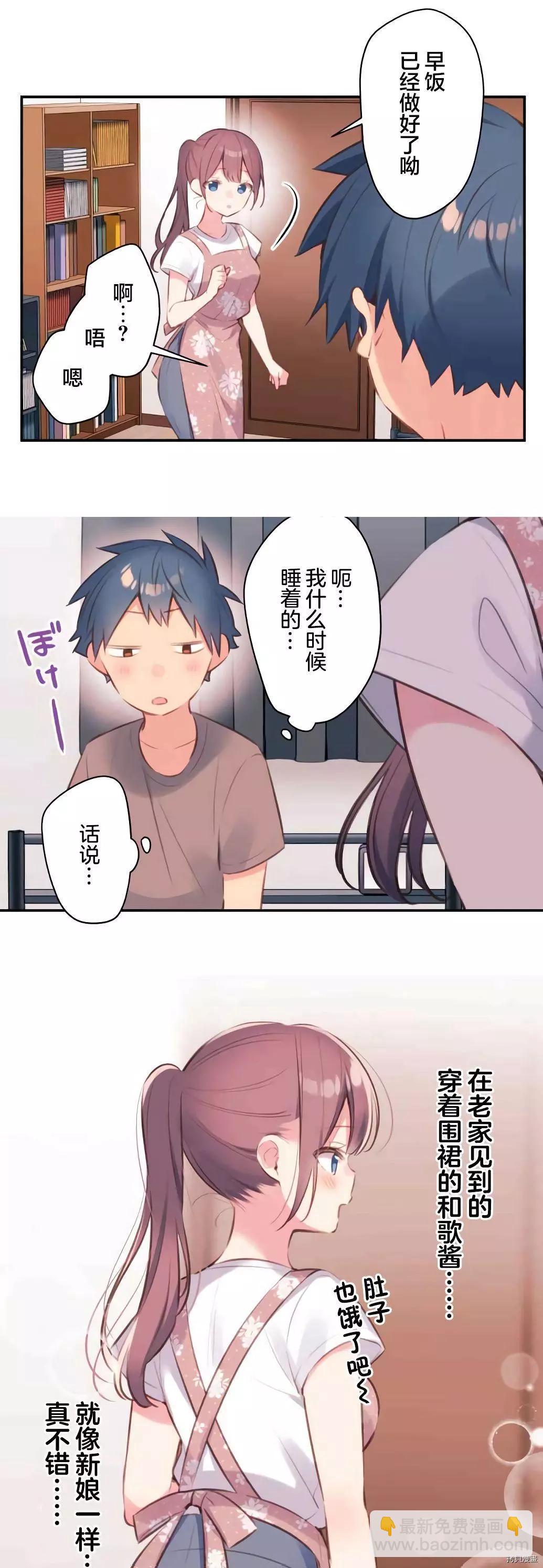 《和歌酱今天也很腹黑》第73话 第10页