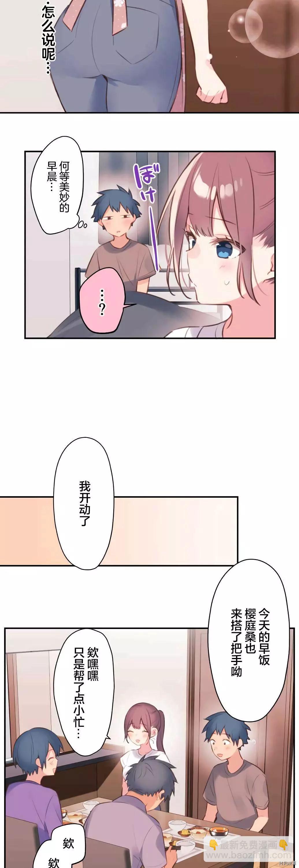《和歌酱今天也很腹黑》第73话 第11页