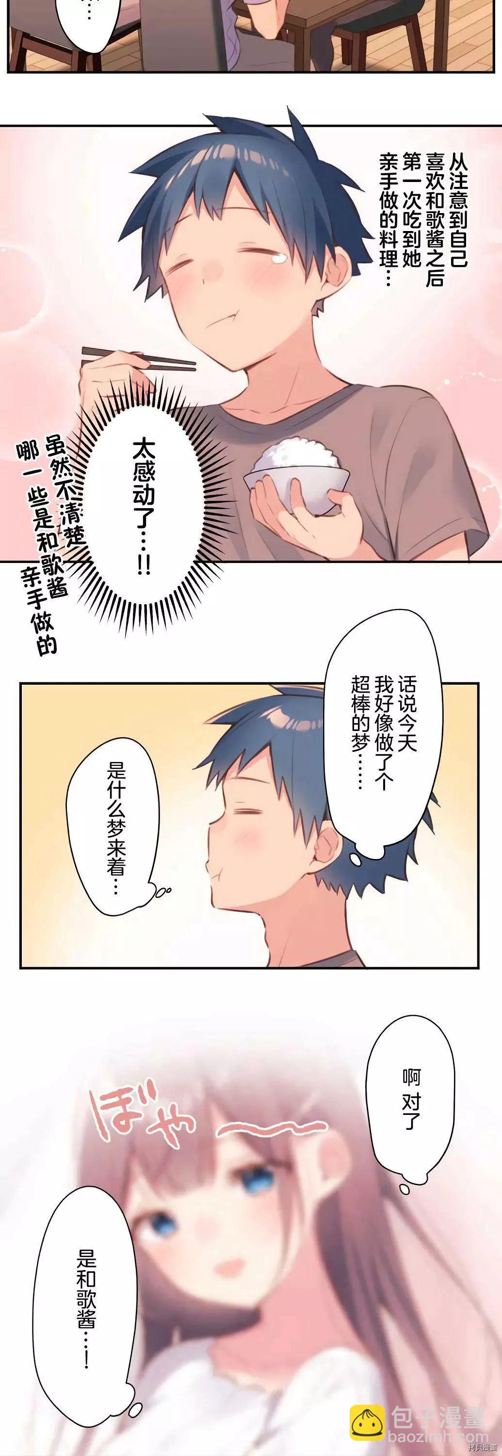 《和歌酱今天也很腹黑》第73话 第12页