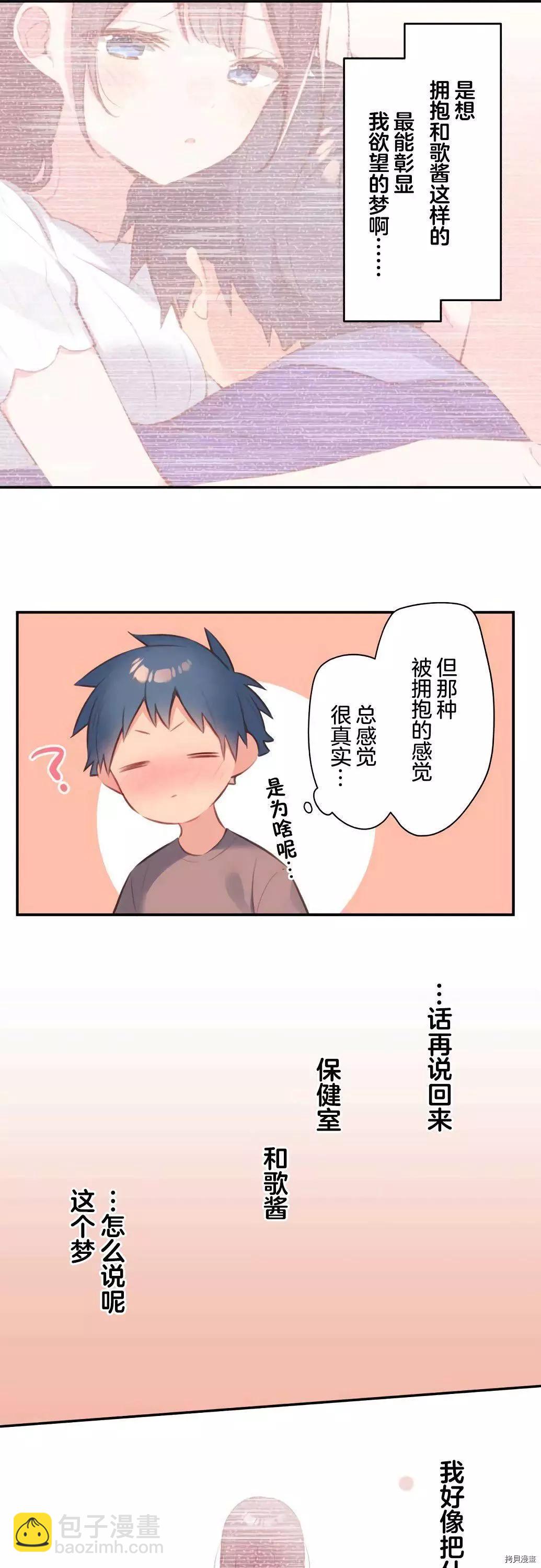 《和歌酱今天也很腹黑》第73话 第13页