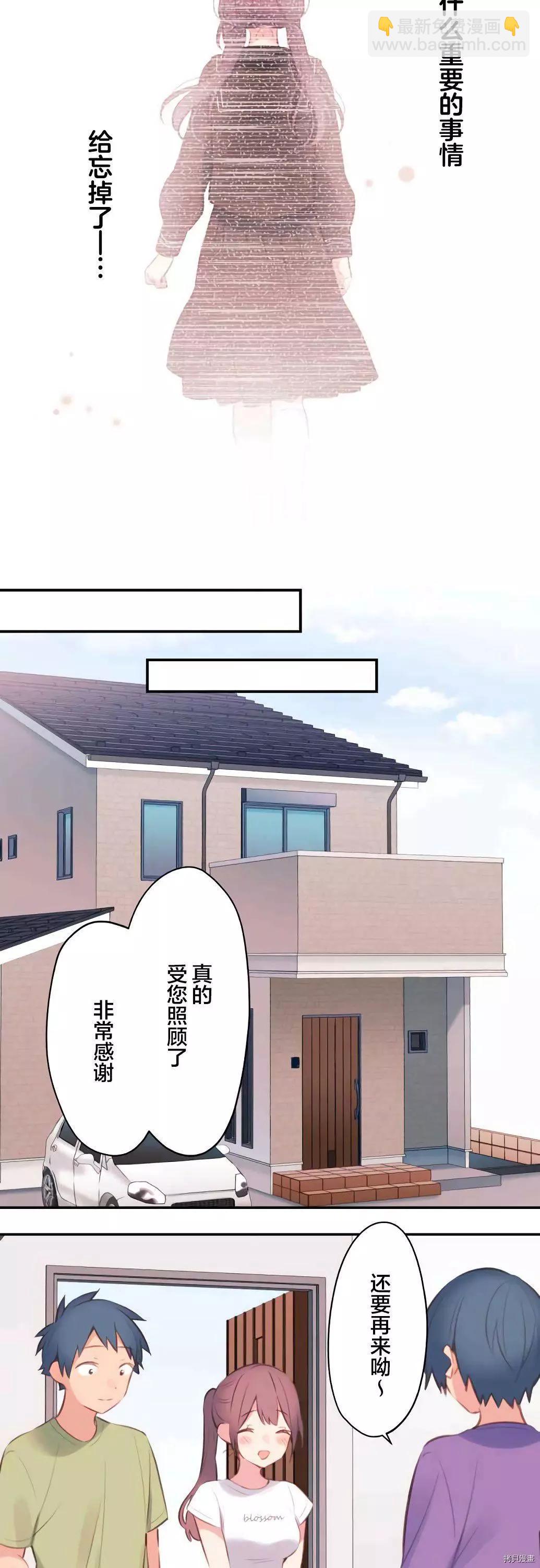 《和歌酱今天也很腹黑》第73话 第14页