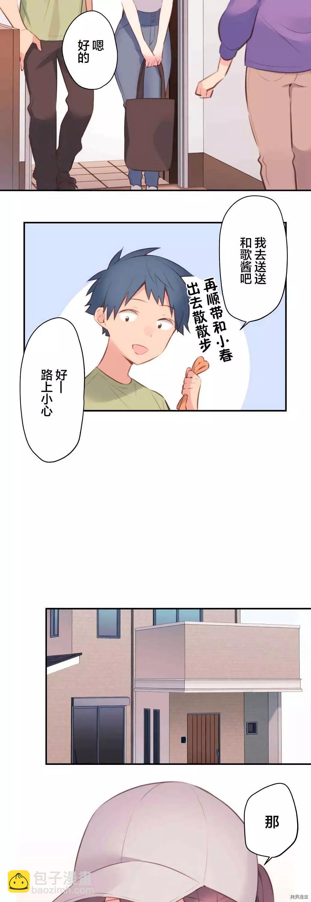 《和歌酱今天也很腹黑》第73话 第15页