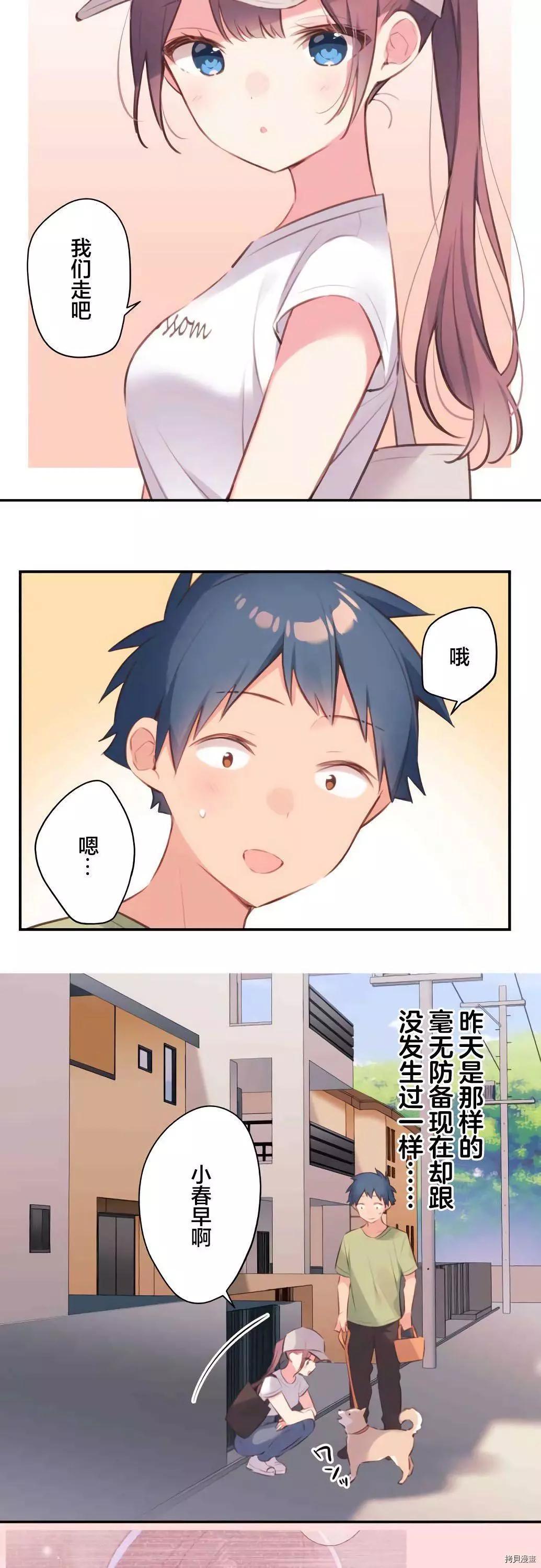 《和歌酱今天也很腹黑》第73话 第16页