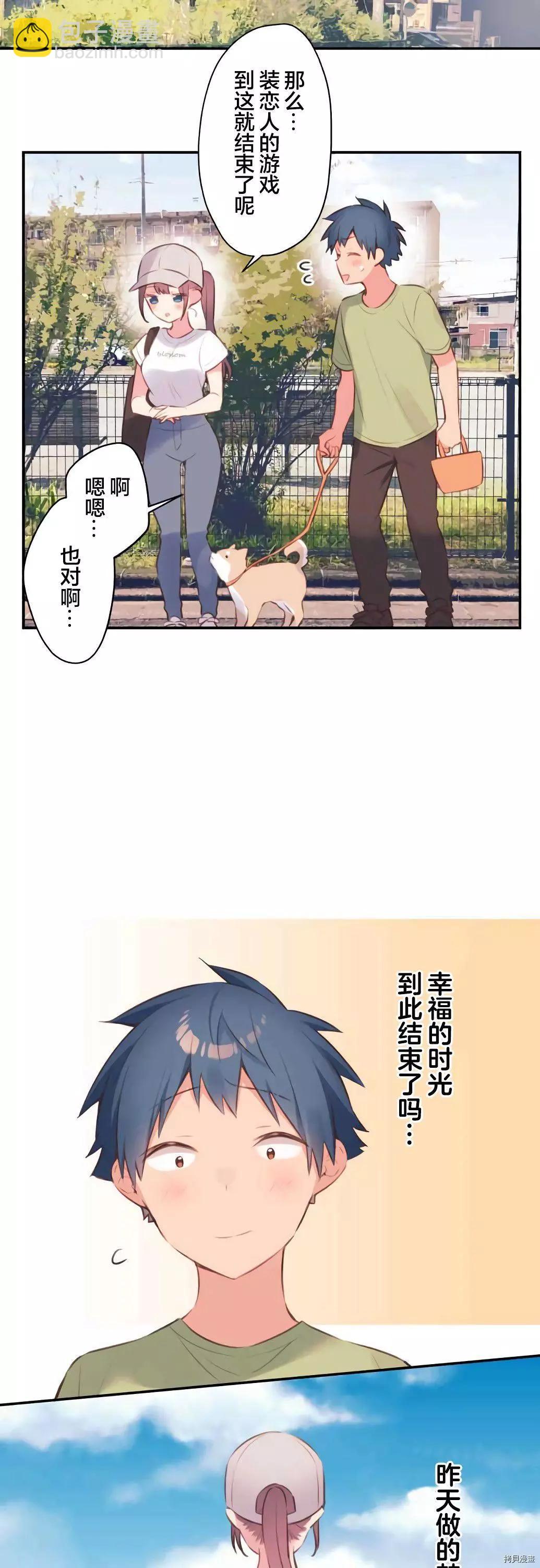 《和歌酱今天也很腹黑》第73话 第18页