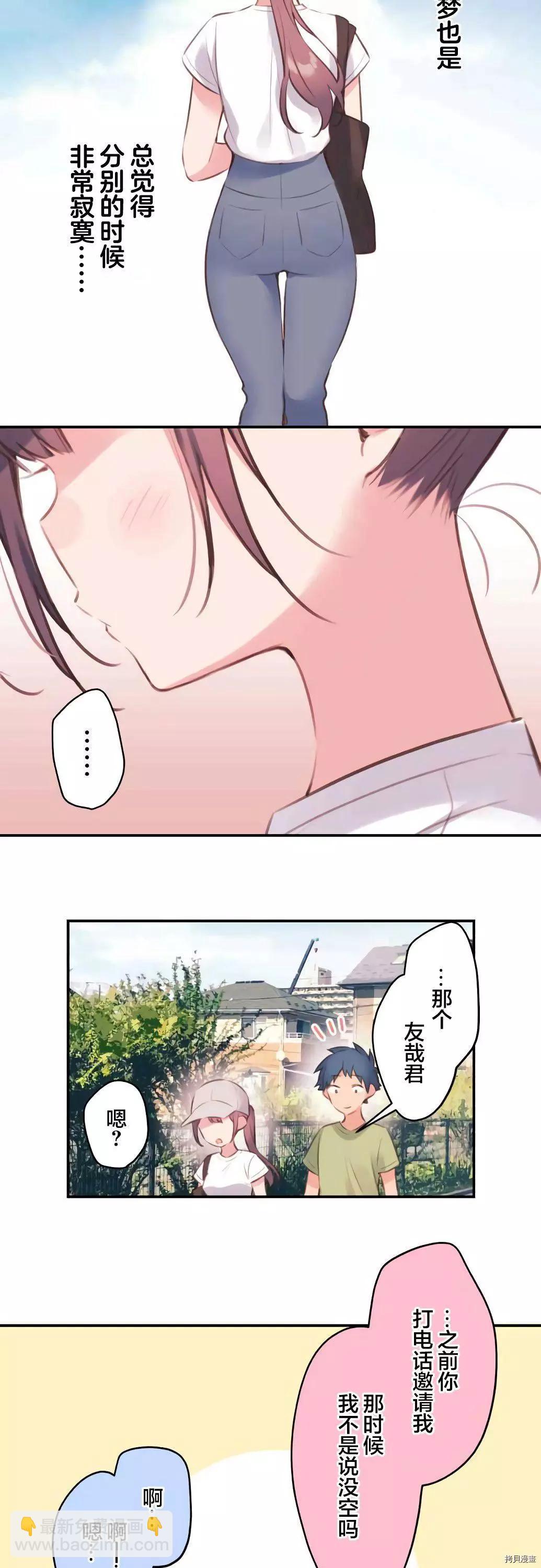 《和歌酱今天也很腹黑》第73话 第19页