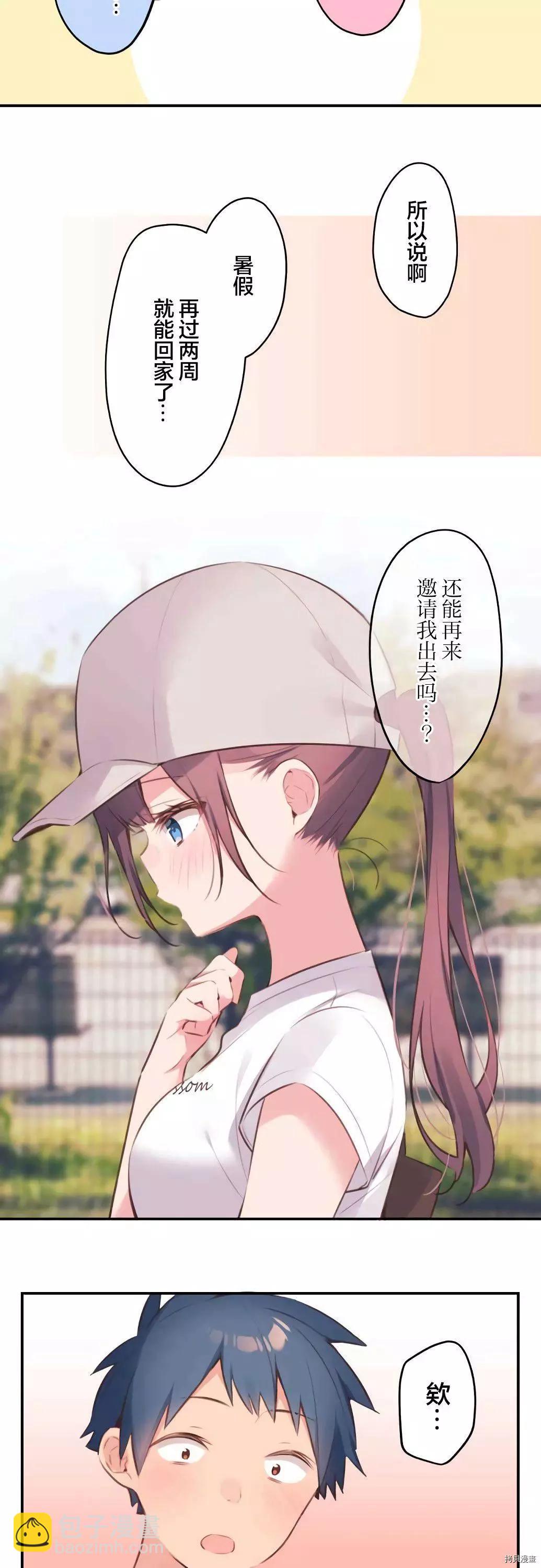 《和歌酱今天也很腹黑》第73话 第20页