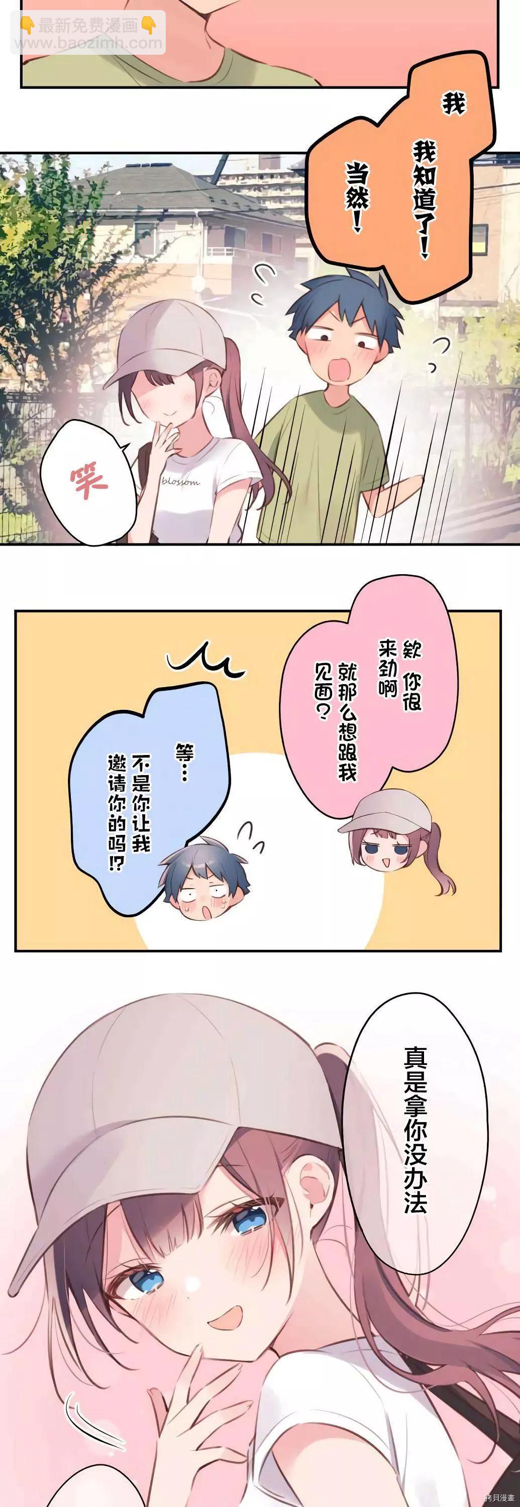 《和歌酱今天也很腹黑》第73话 第21页