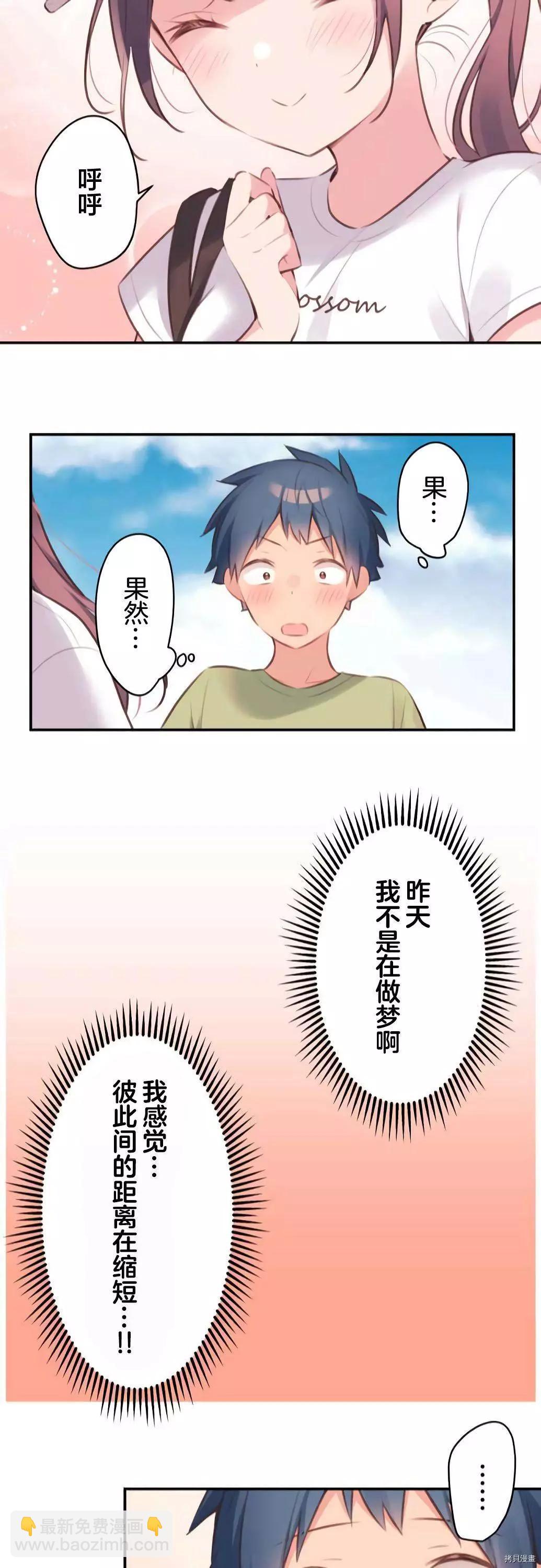 《和歌酱今天也很腹黑》第73话 第23页