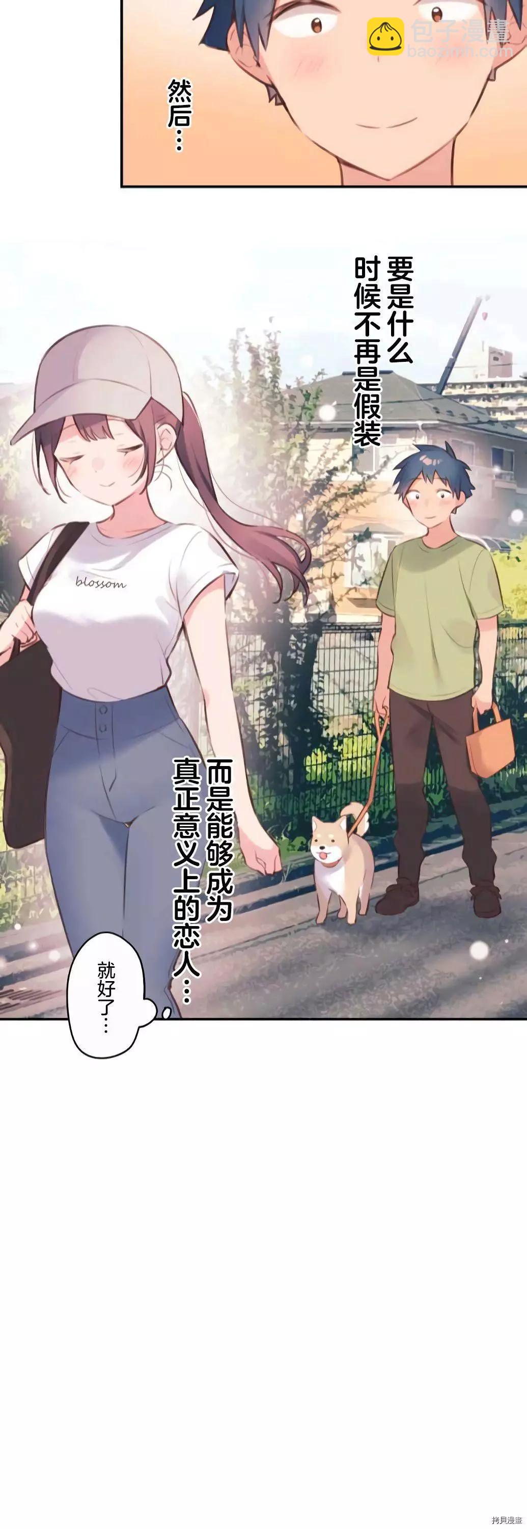 《和歌酱今天也很腹黑》第73话 第24页