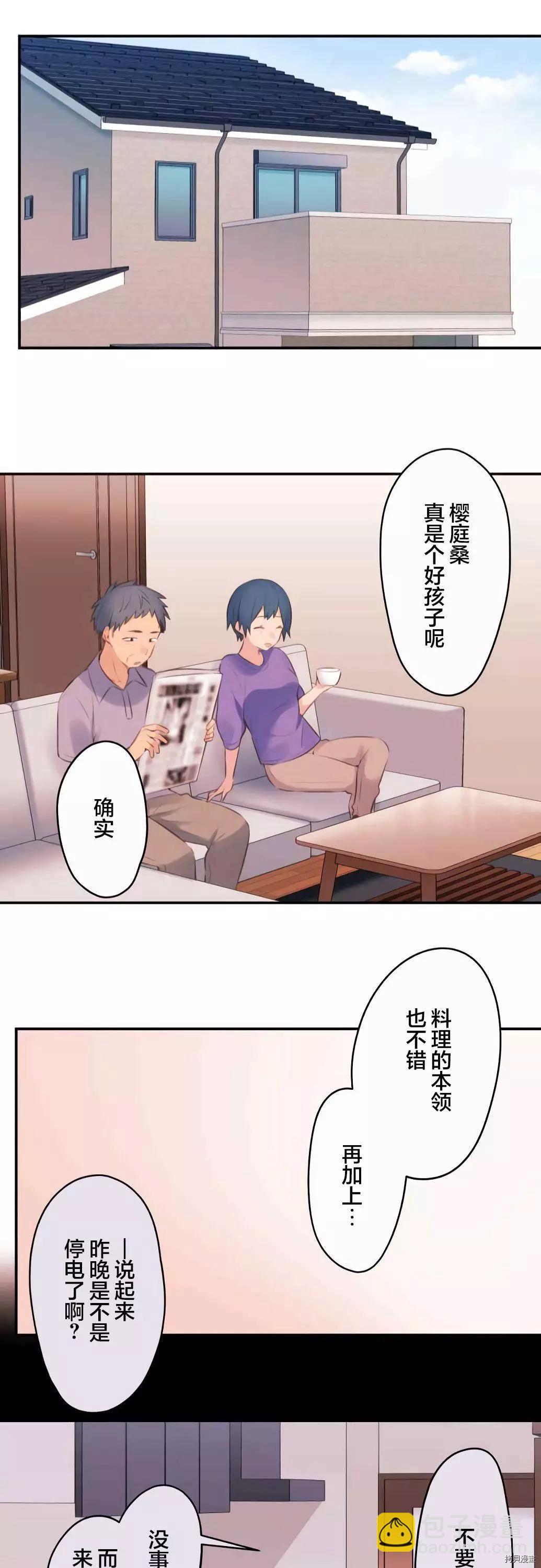《和歌酱今天也很腹黑》第73话 第25页
