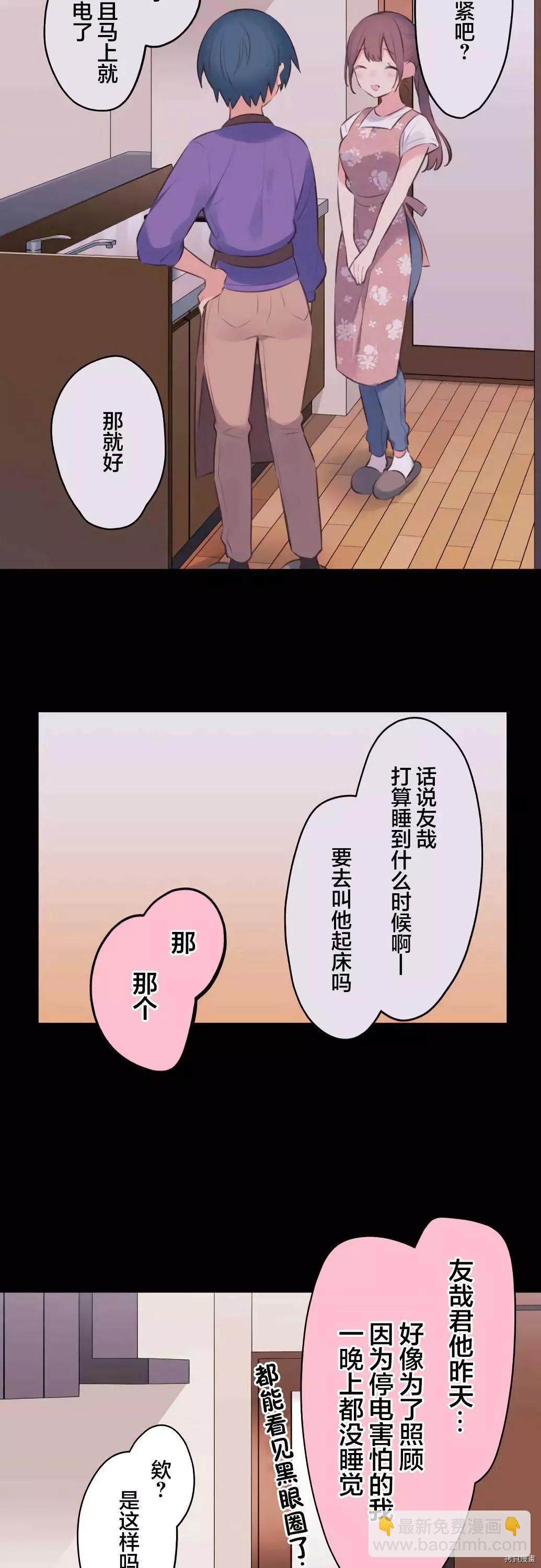 《和歌酱今天也很腹黑》第73话 第26页