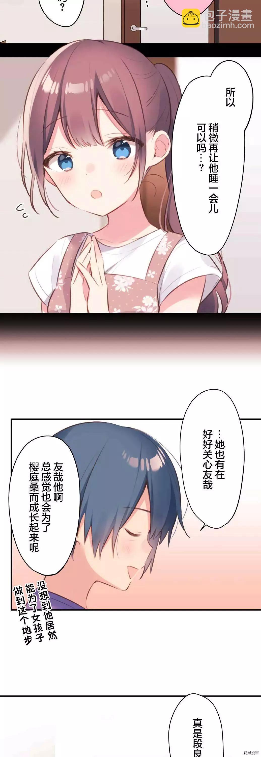 《和歌酱今天也很腹黑》第73话 第27页