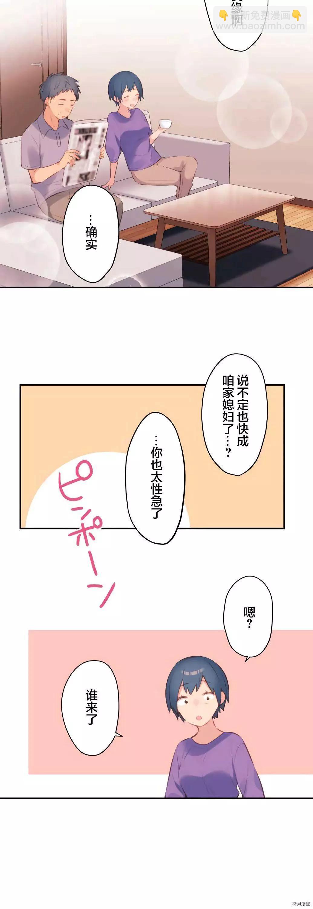 《和歌酱今天也很腹黑》第73话 第28页