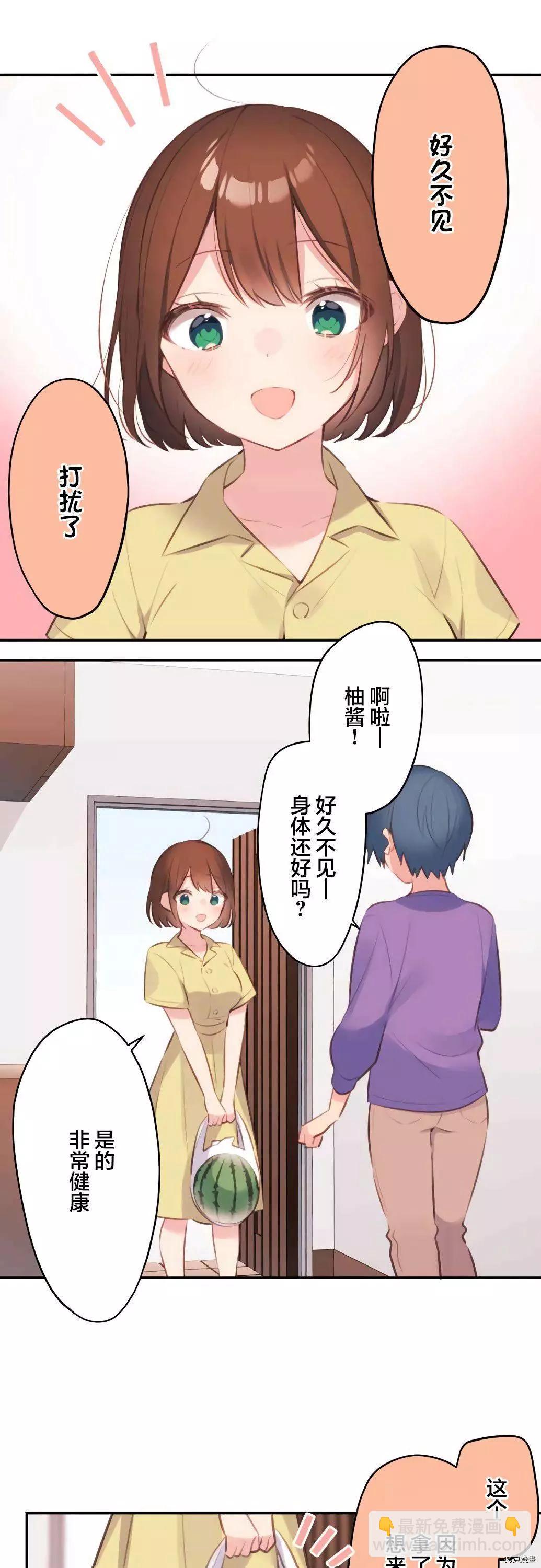 《和歌酱今天也很腹黑》第73话 第29页