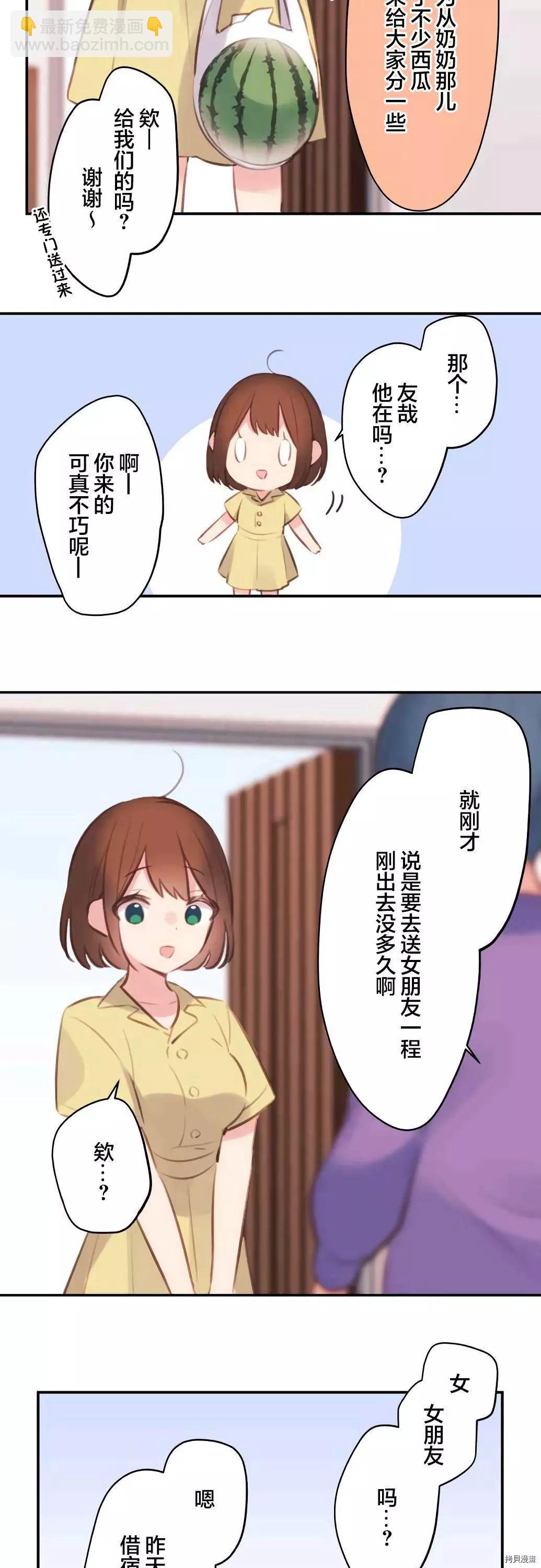 《和歌酱今天也很腹黑》第73话 第30页
