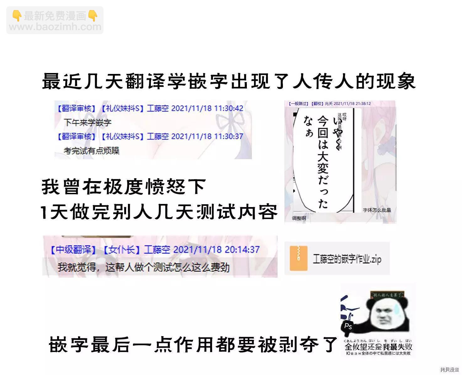 《和歌酱今天也很腹黑》第73话 第32页