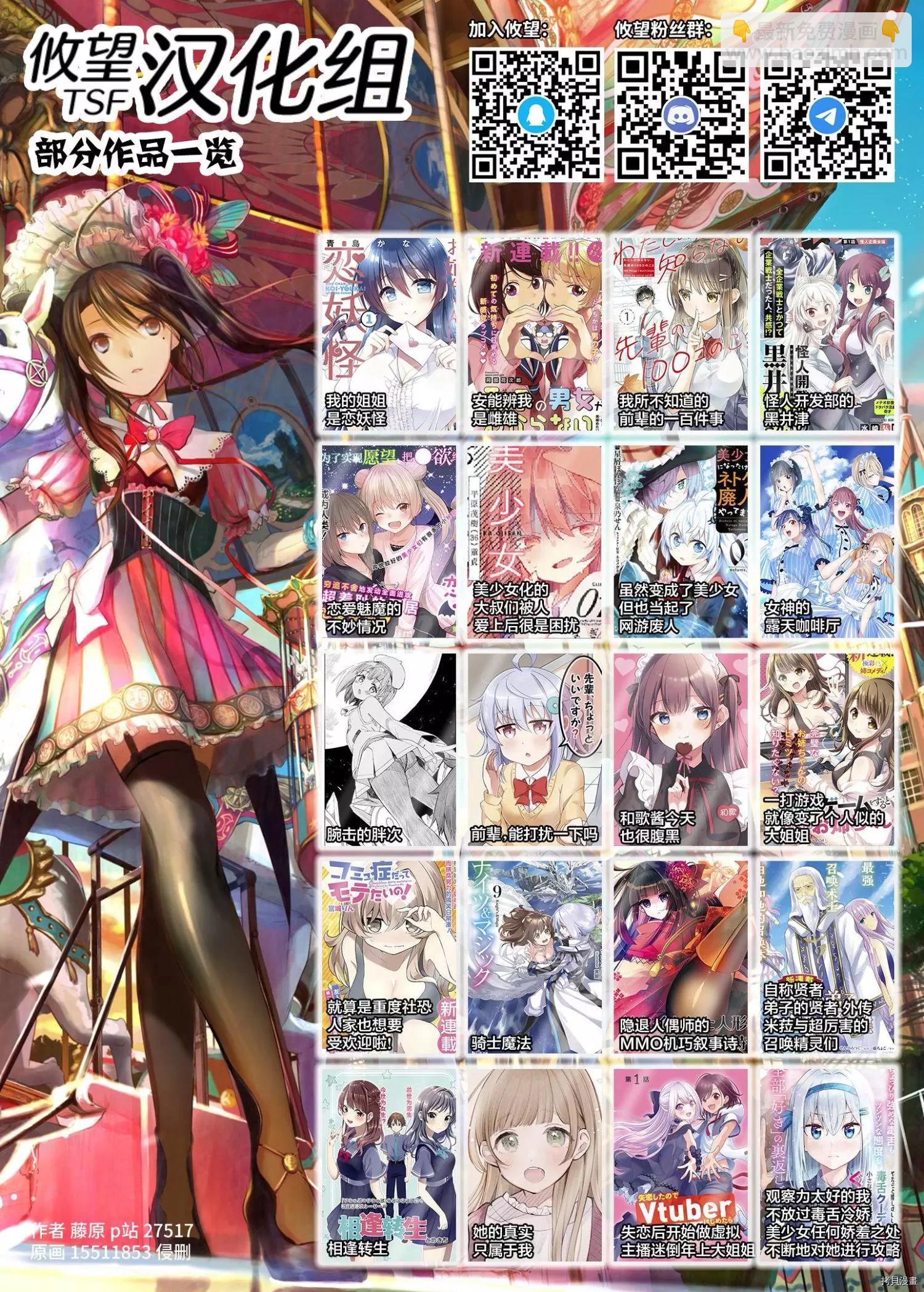 《和歌酱今天也很腹黑》第73话 第33页