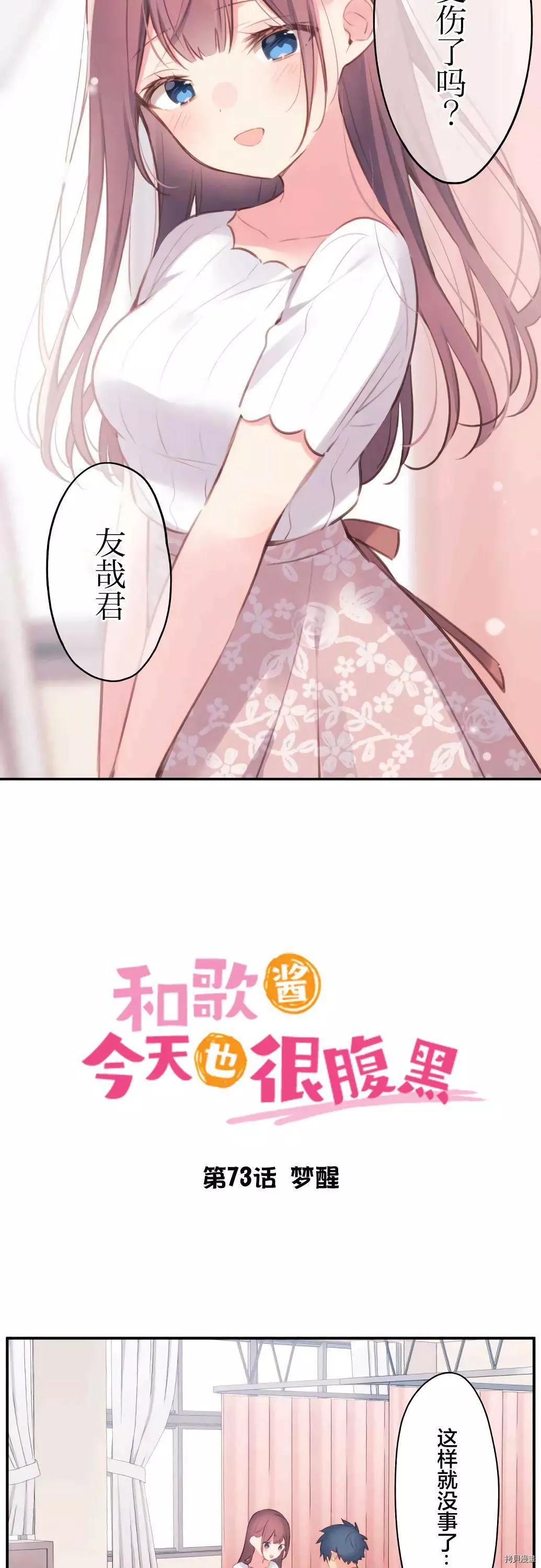 《和歌酱今天也很腹黑》第73话 第3页