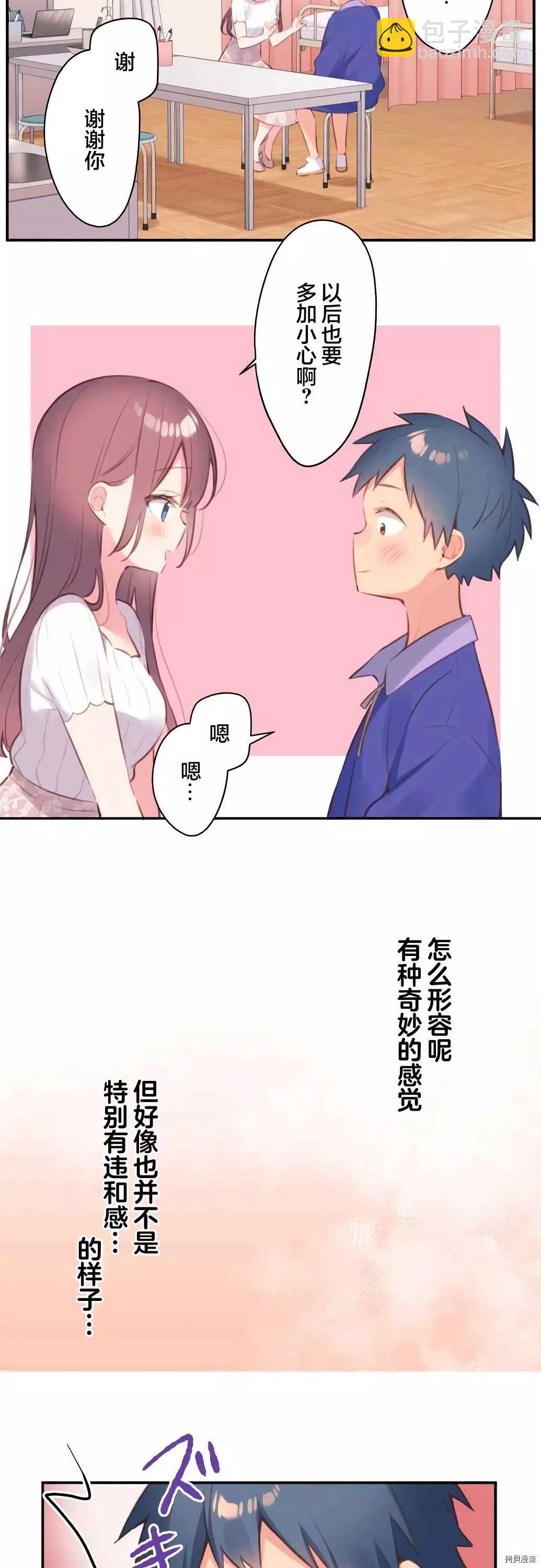 《和歌酱今天也很腹黑》第73话 第4页