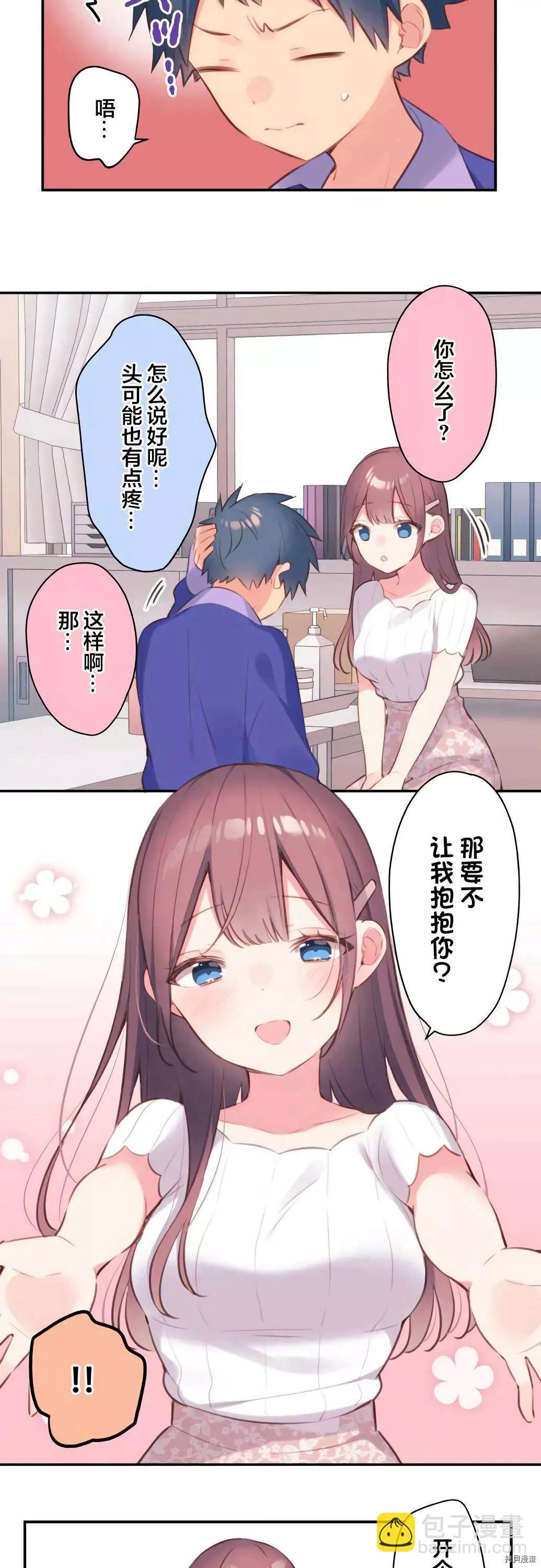 《和歌酱今天也很腹黑》第73话 第5页