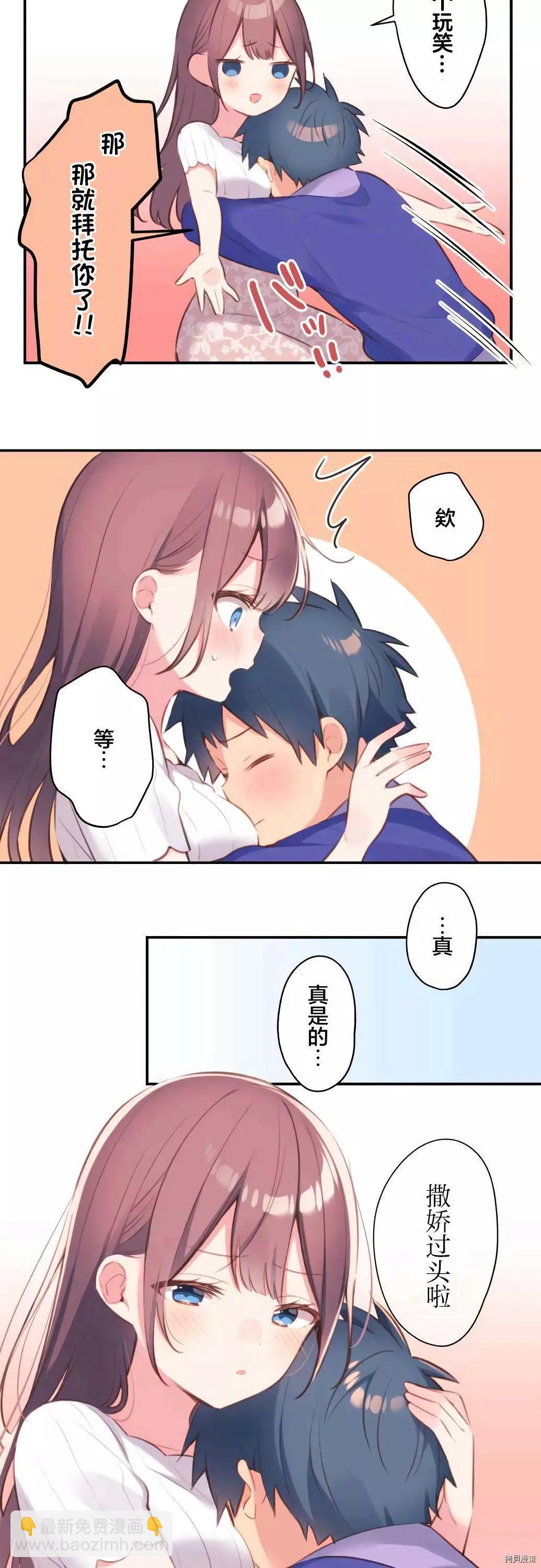 《和歌酱今天也很腹黑》第73话 第6页