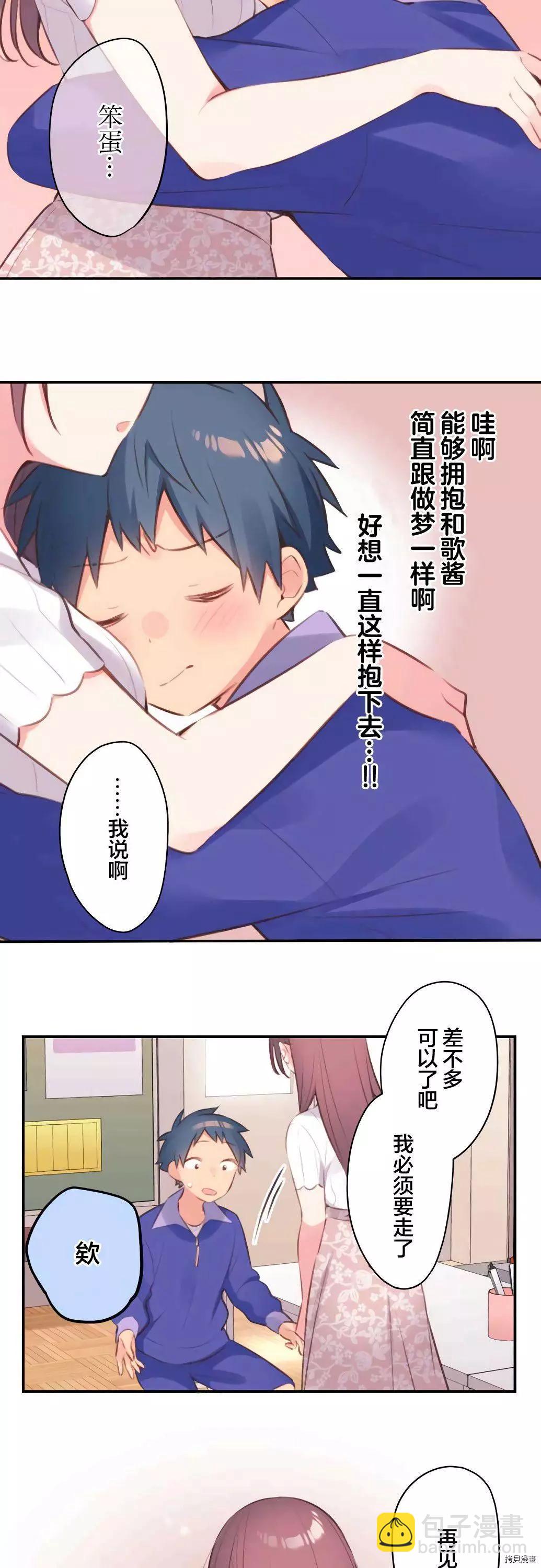 《和歌酱今天也很腹黑》第73话 第7页