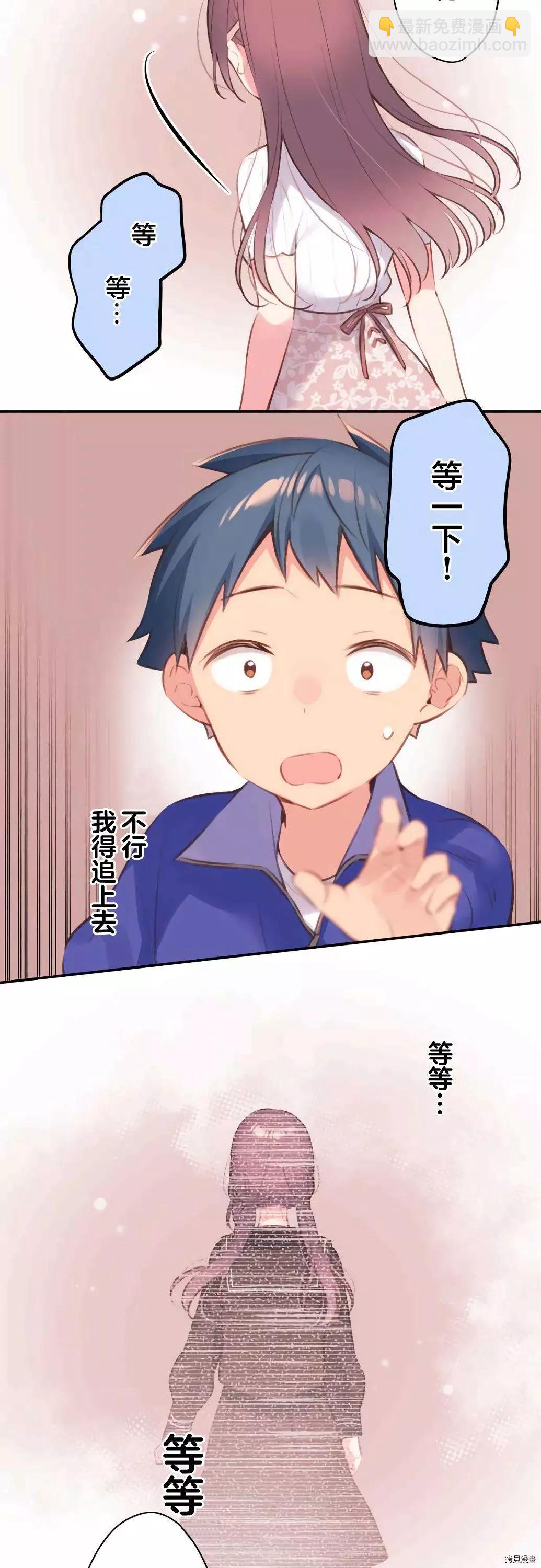 《和歌酱今天也很腹黑》第73话 第8页
