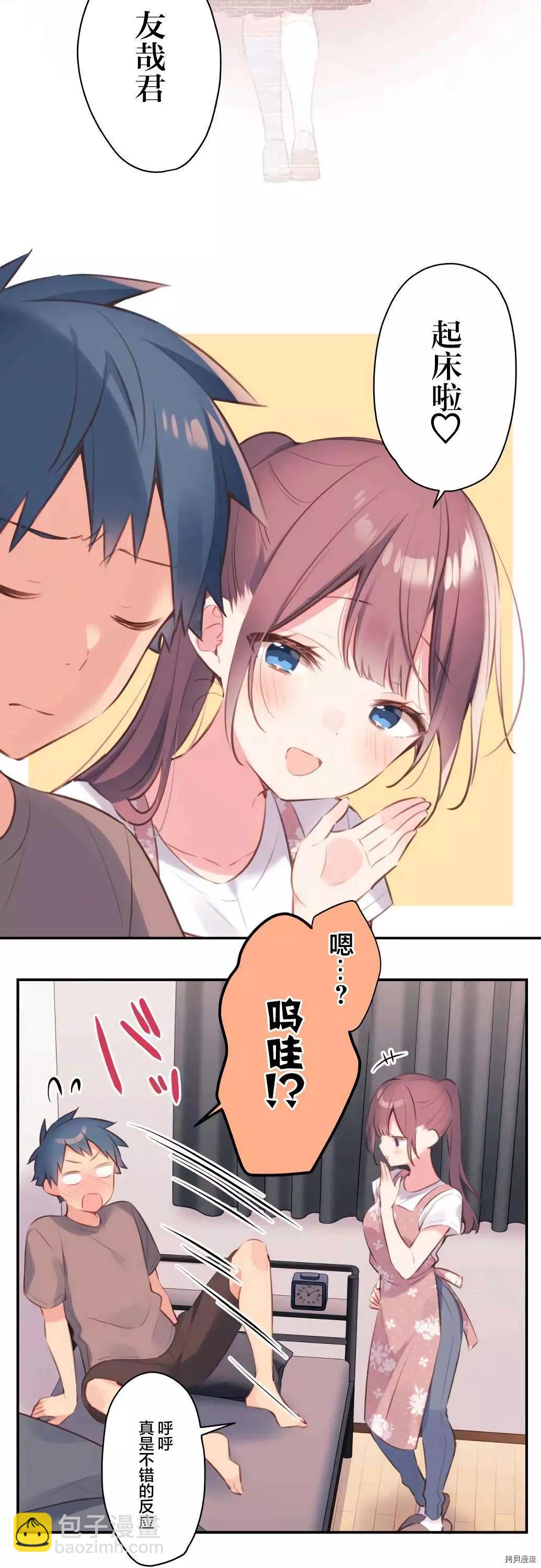 《和歌酱今天也很腹黑》第73话 第9页