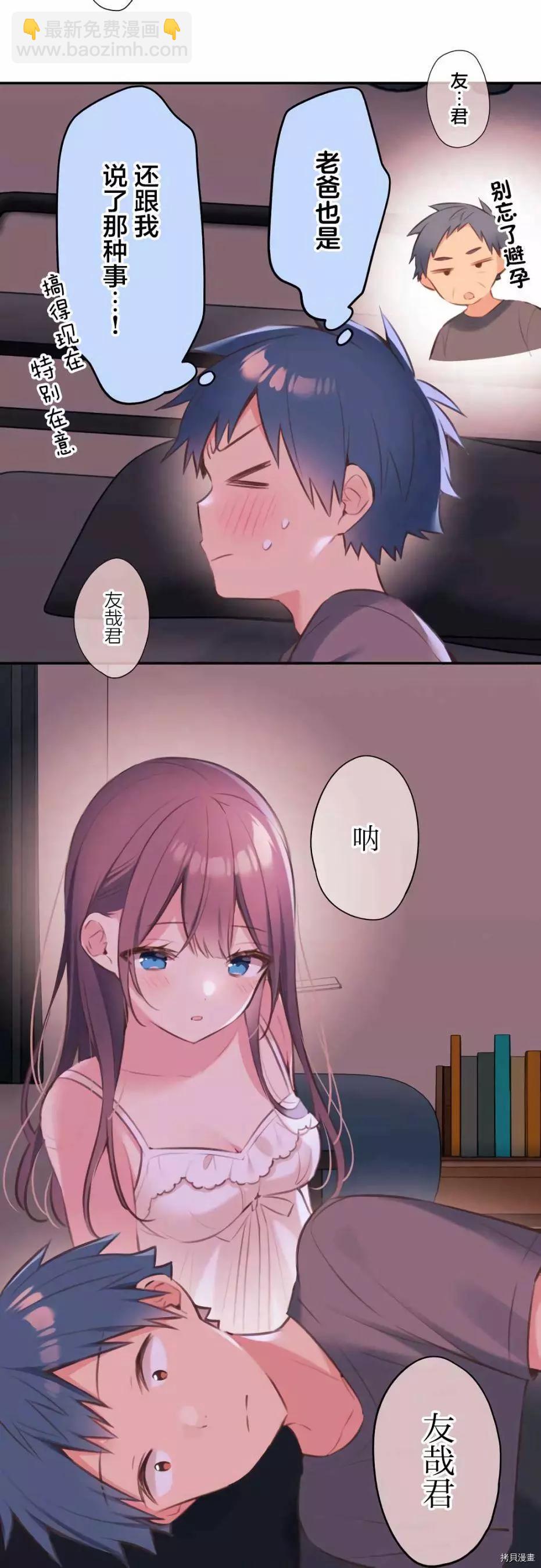 《和歌酱今天也很腹黑》第71话 第10页