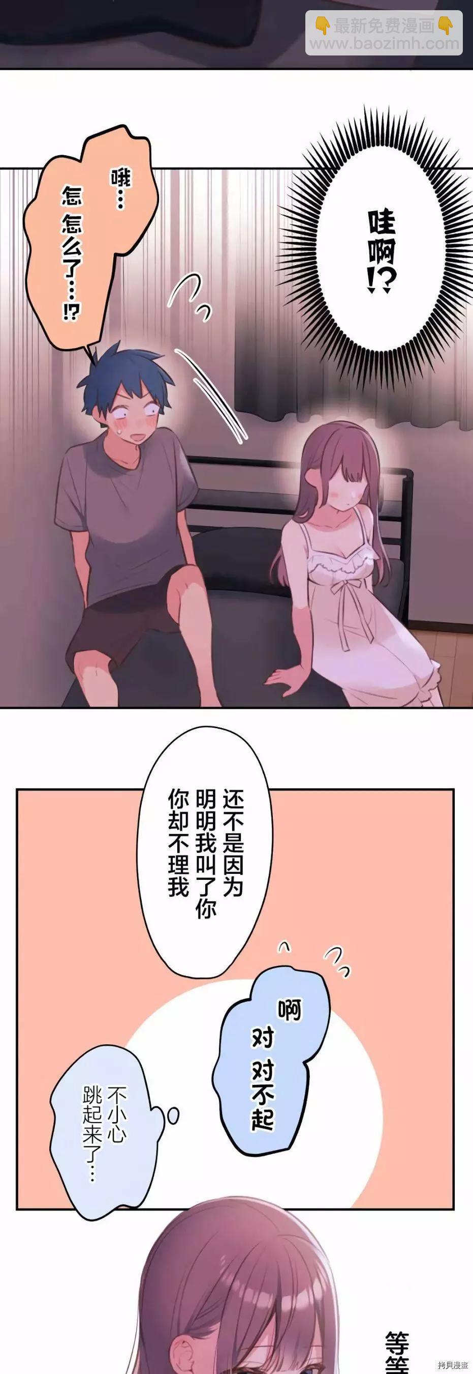 《和歌酱今天也很腹黑》第71话 第11页