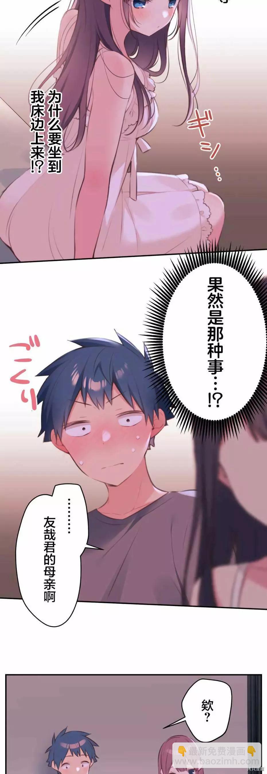 《和歌酱今天也很腹黑》第71话 第12页
