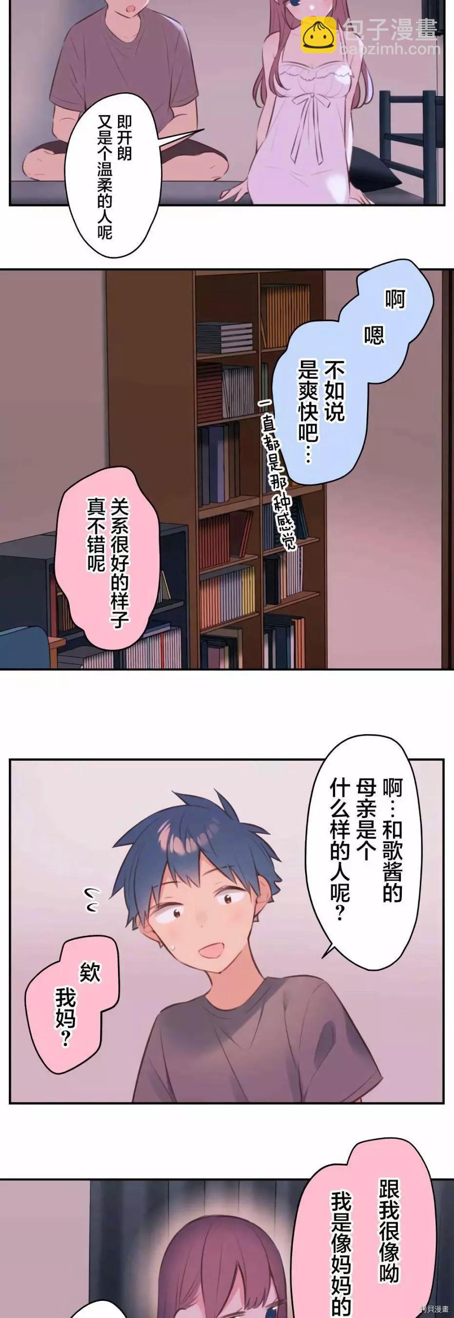 《和歌酱今天也很腹黑》第71话 第13页