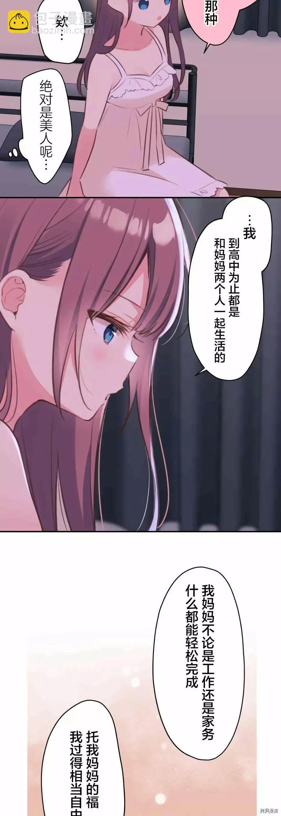 《和歌酱今天也很腹黑》第71话 第14页
