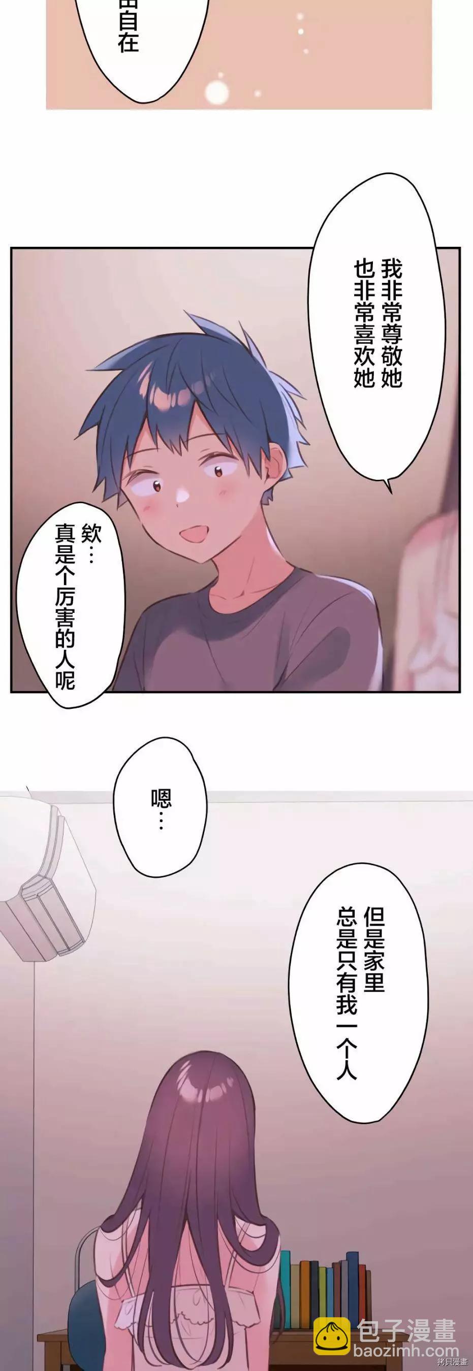 《和歌酱今天也很腹黑》第71话 第15页