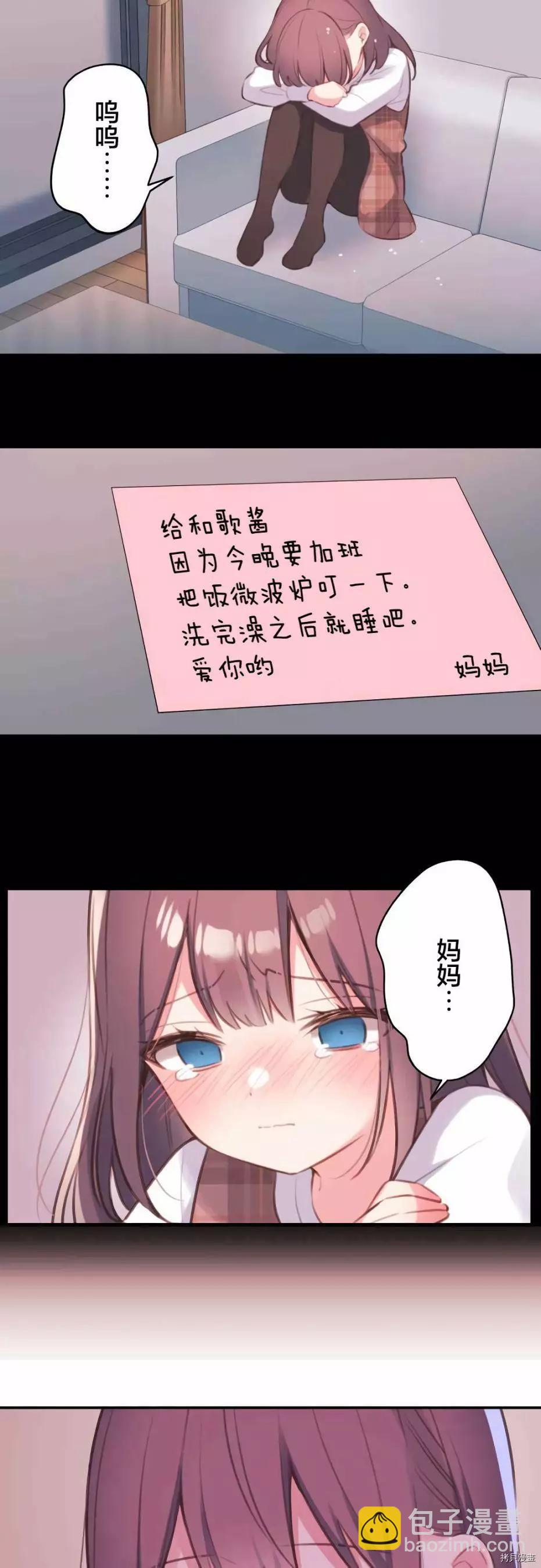 《和歌酱今天也很腹黑》第71话 第17页