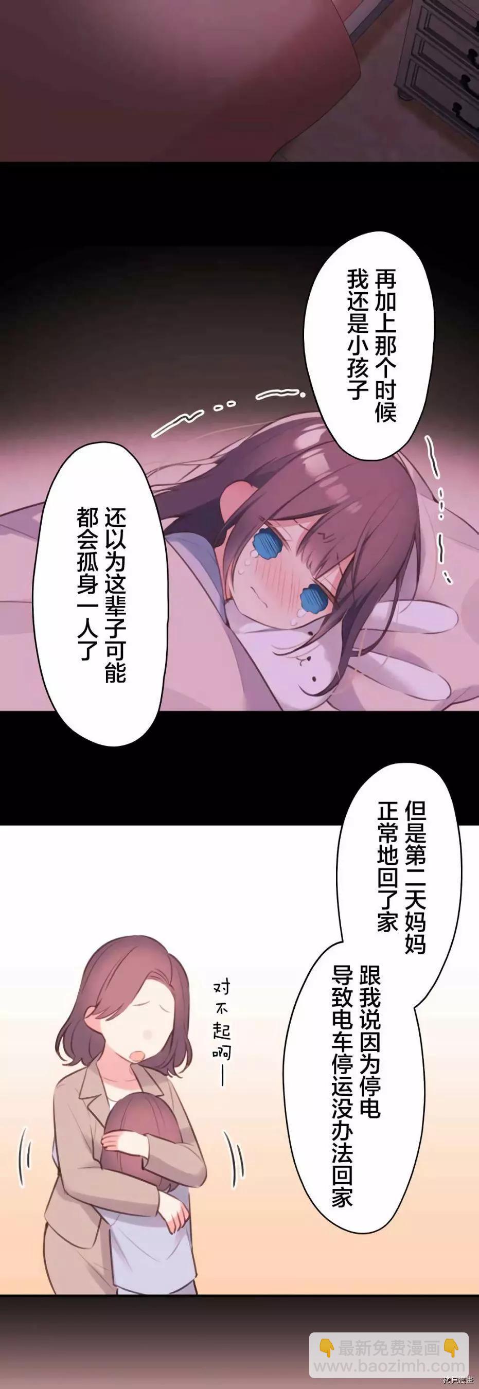 《和歌酱今天也很腹黑》第71话 第19页