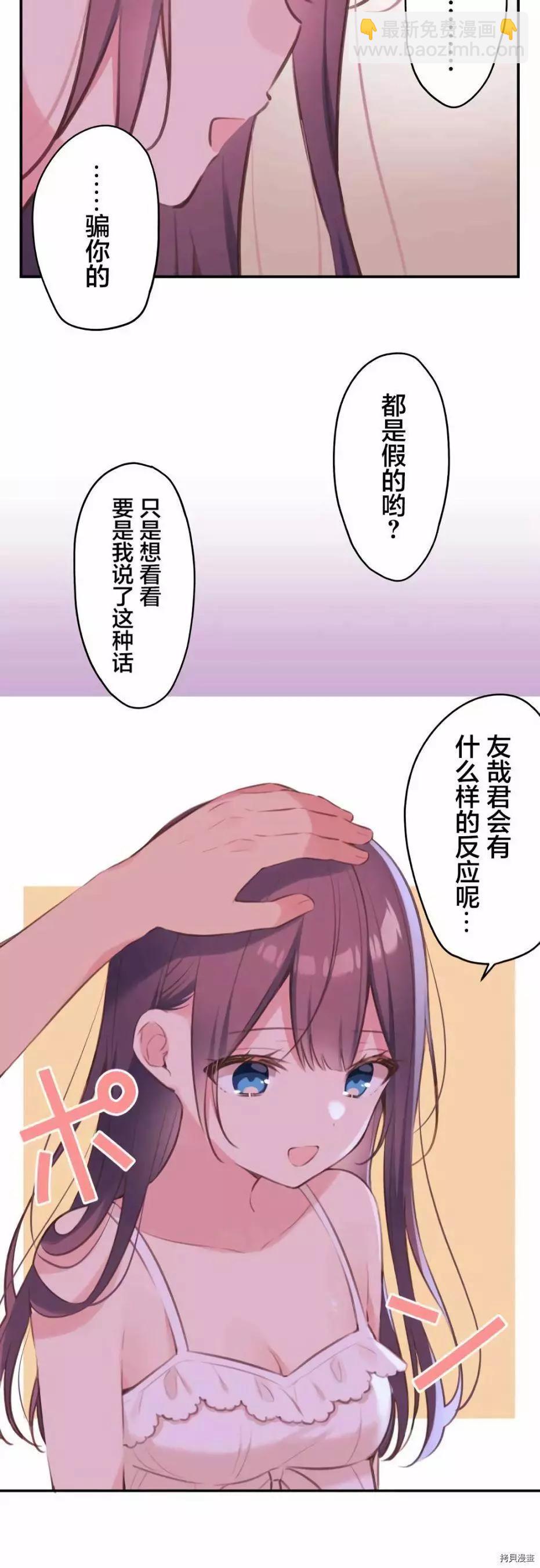 《和歌酱今天也很腹黑》第71话 第21页