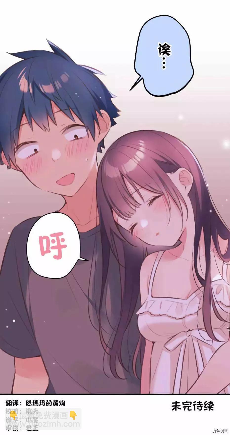 《和歌酱今天也很腹黑》第71话 第26页