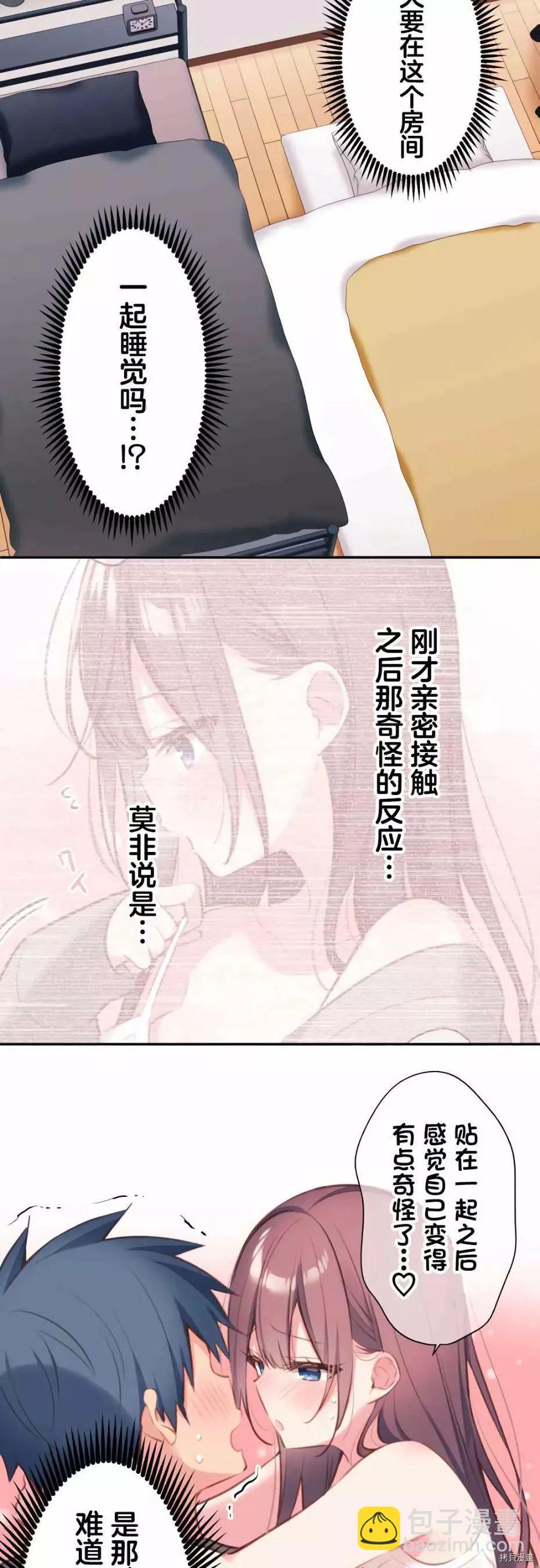 《和歌酱今天也很腹黑》第71话 第4页