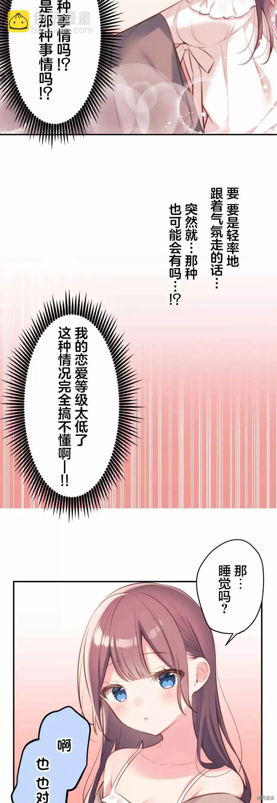 《和歌酱今天也很腹黑》第71话 第5页