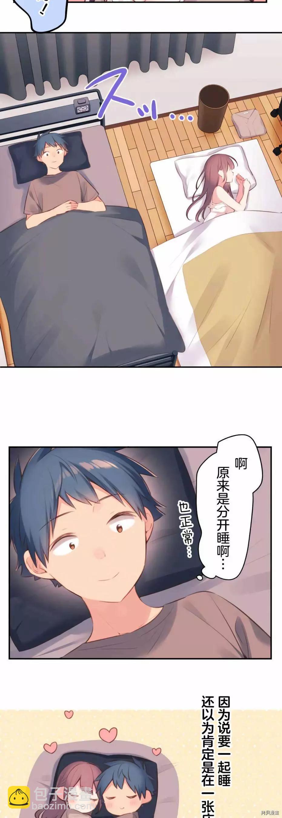 《和歌酱今天也很腹黑》第71话 第6页