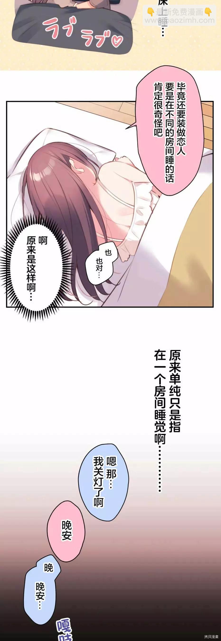 《和歌酱今天也很腹黑》第71话 第7页