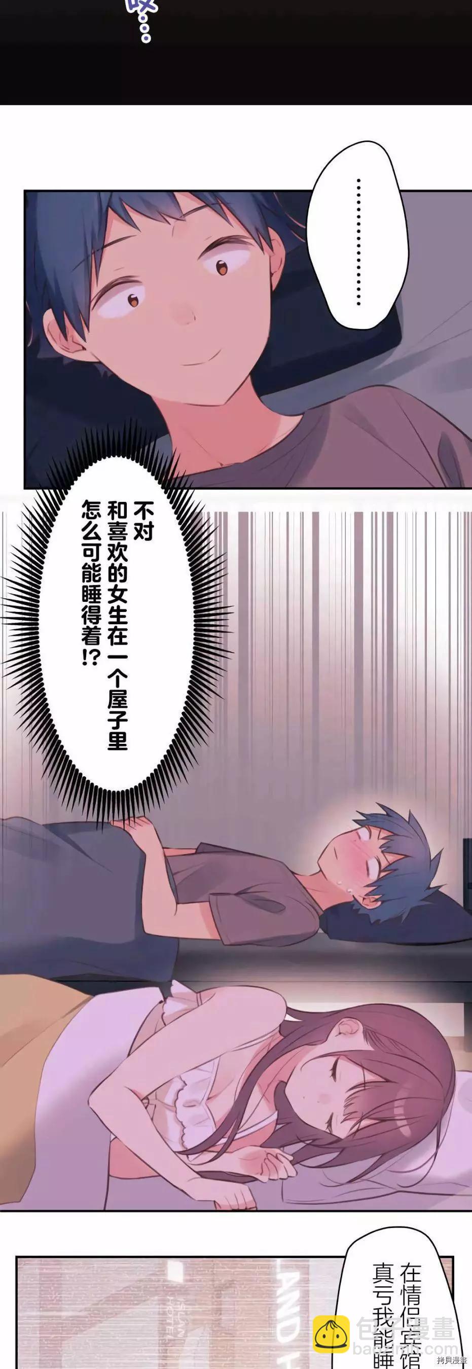 《和歌酱今天也很腹黑》第71话 第8页